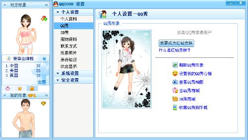 QQ秀产品经理原来是网管，你一定不记得你第一套QQ秀的样子