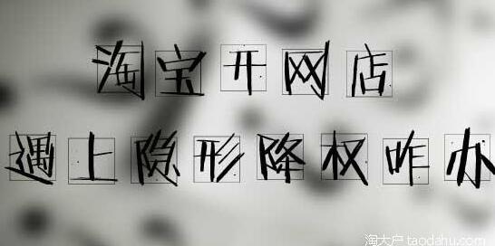 淘宝降权怎么解除最快方法,淘宝降权怎么申诉成功率最高话术