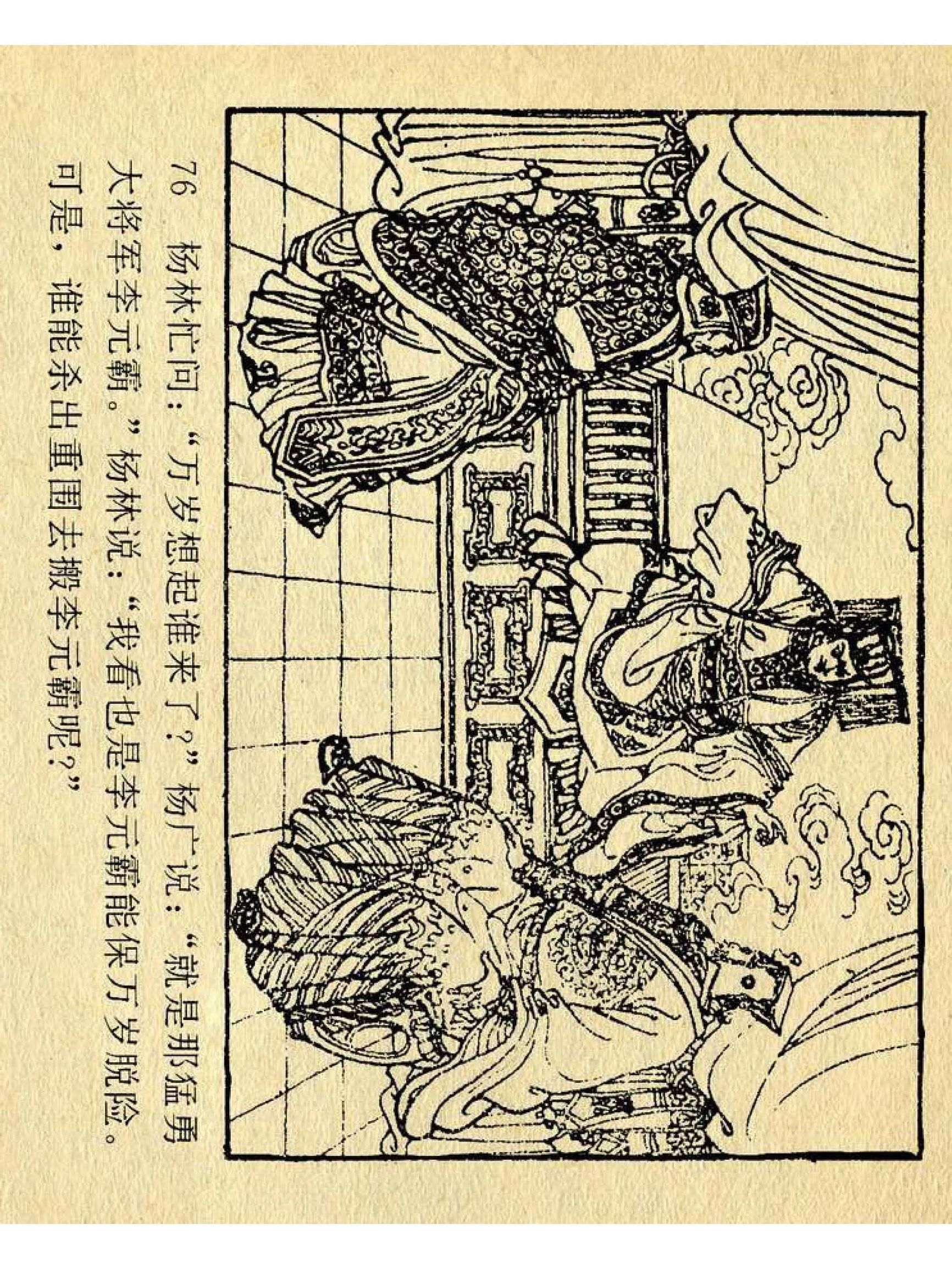 兴唐传杨广下扬州书法,横版连环画兴唐传21