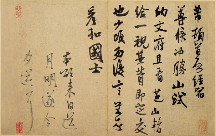 米芾单字书法视频,米芾行书高清大图