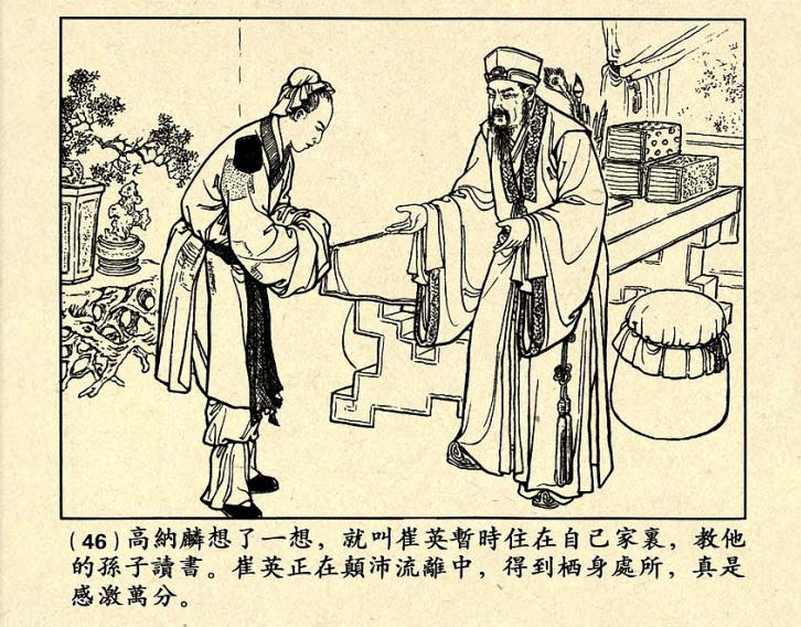 芙蓉屏连环画,1950年宣纸版连环画大全