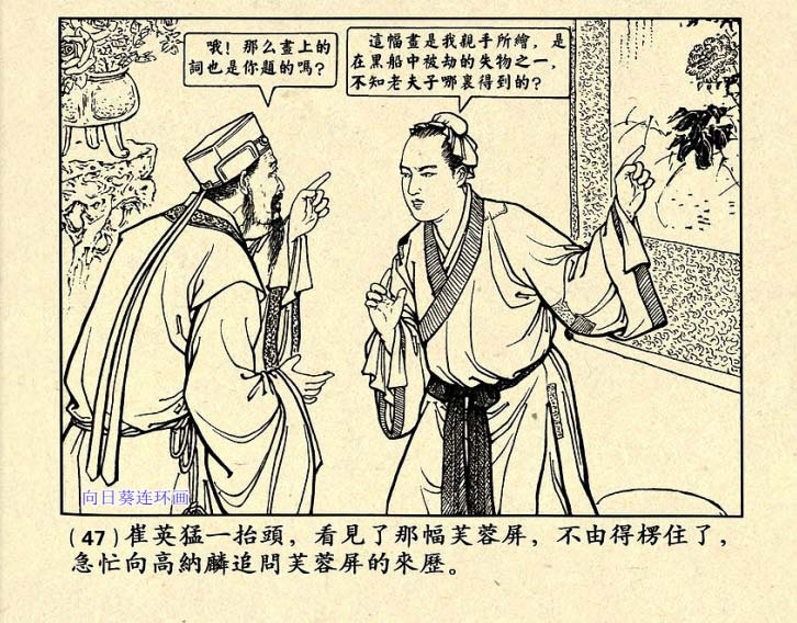 芙蓉屏连环画,1950年宣纸版连环画大全