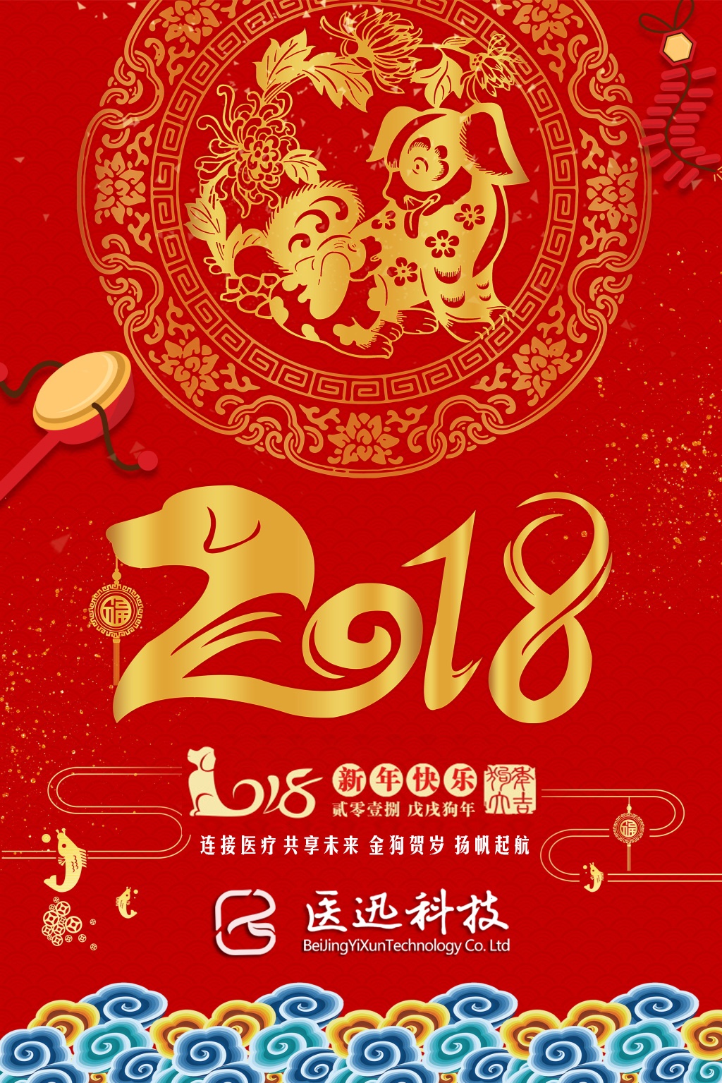 「新年红包」恭喜发财，大吉大利！过年了，各科室春联看过来！