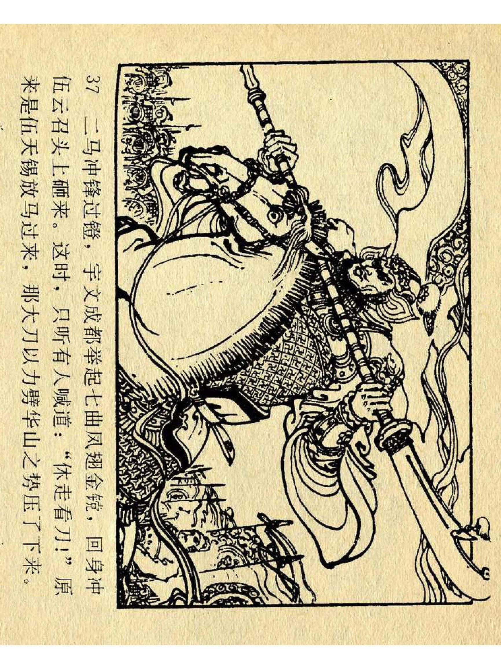 兴唐传杨广下扬州书法,横版连环画兴唐传21