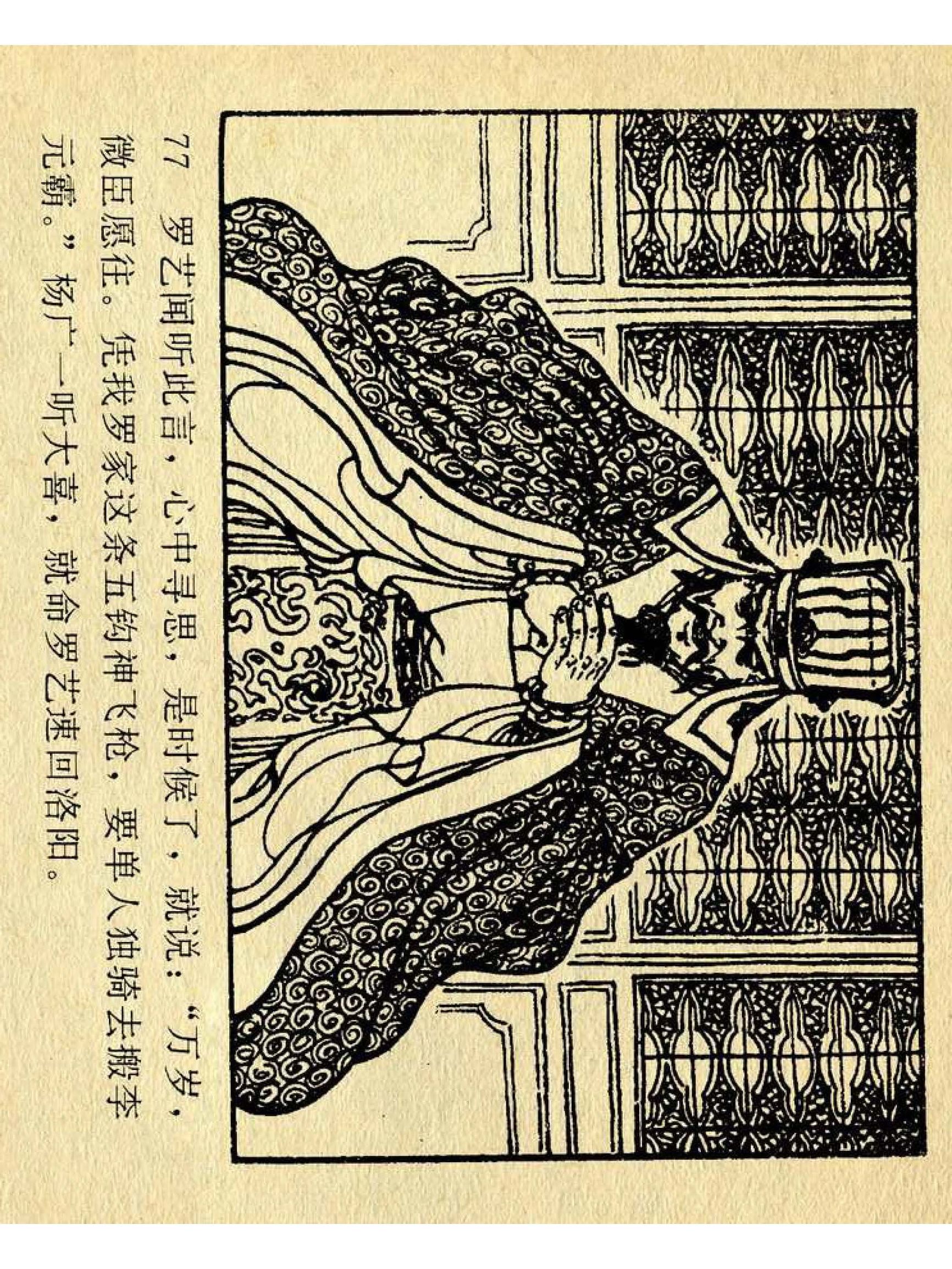 兴唐传杨广下扬州书法,横版连环画兴唐传21