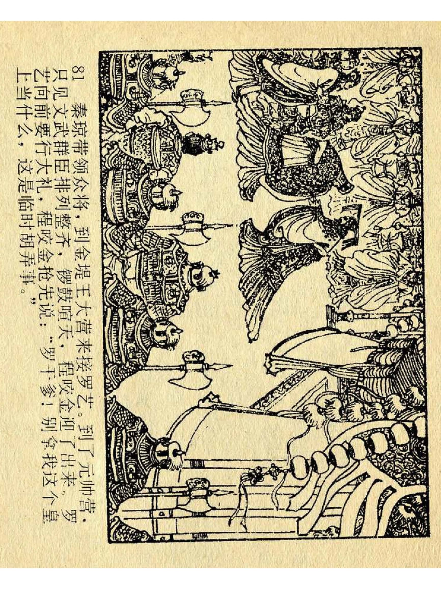 兴唐传杨广下扬州书法,横版连环画兴唐传21