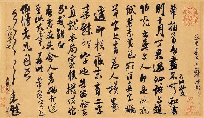 米芾单字书法视频,米芾行书高清大图