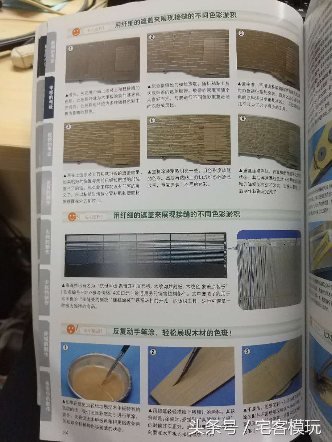 模型舰船图纸,模型制作战列舰