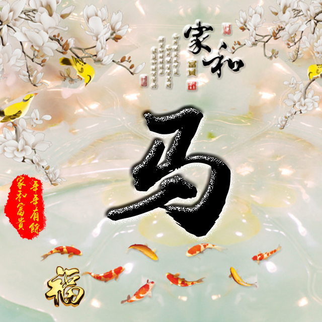 百家姓变形字体个性姓氏头像,彩字百家姓头像