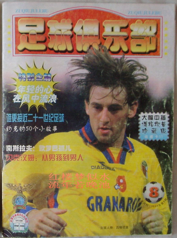 意甲最辉煌的年代,意甲辉煌年代