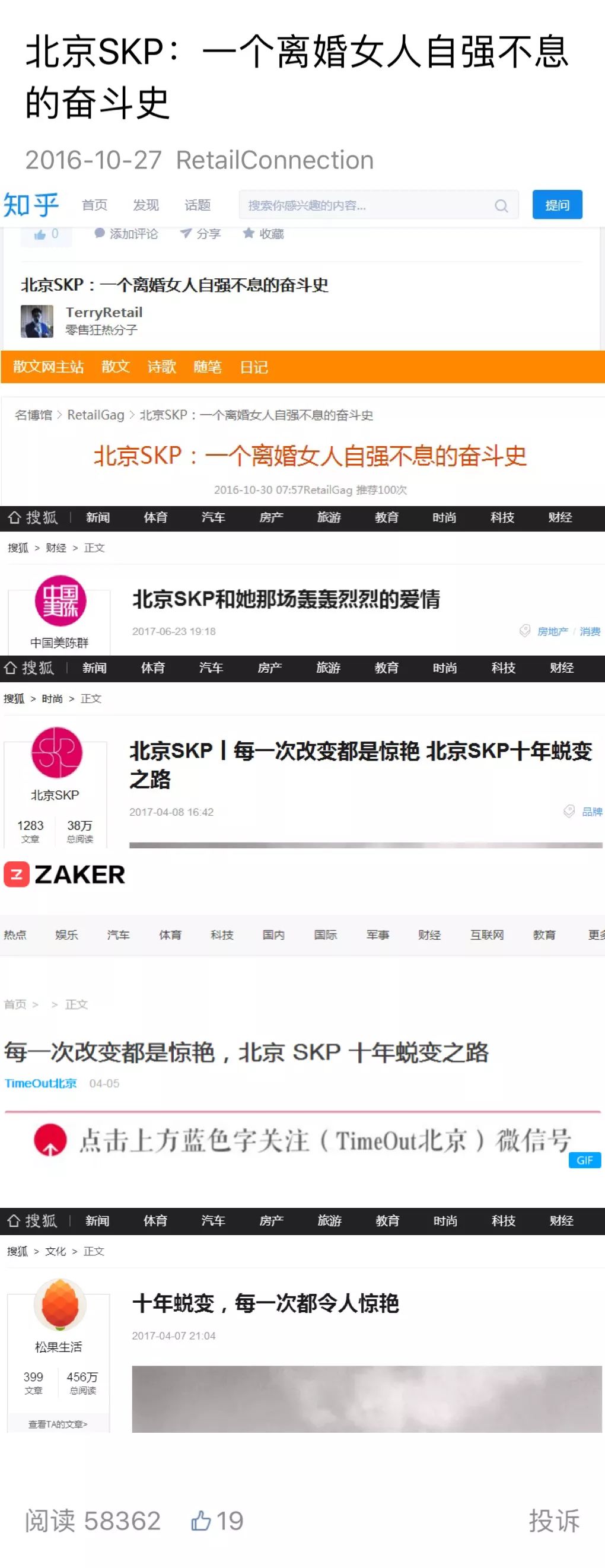 从《北京SKP：离婚女人的自我奋斗史》谈购物中心公众号内容营销