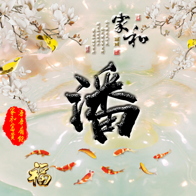 百家姓变形字体个性姓氏头像,彩字百家姓头像