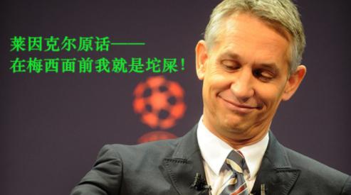 梅西第一位球迷,梅西第一个球迷