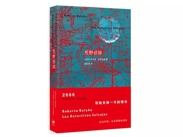 青年节特辑|一生放荡不羁爱自由：波拉尼奥