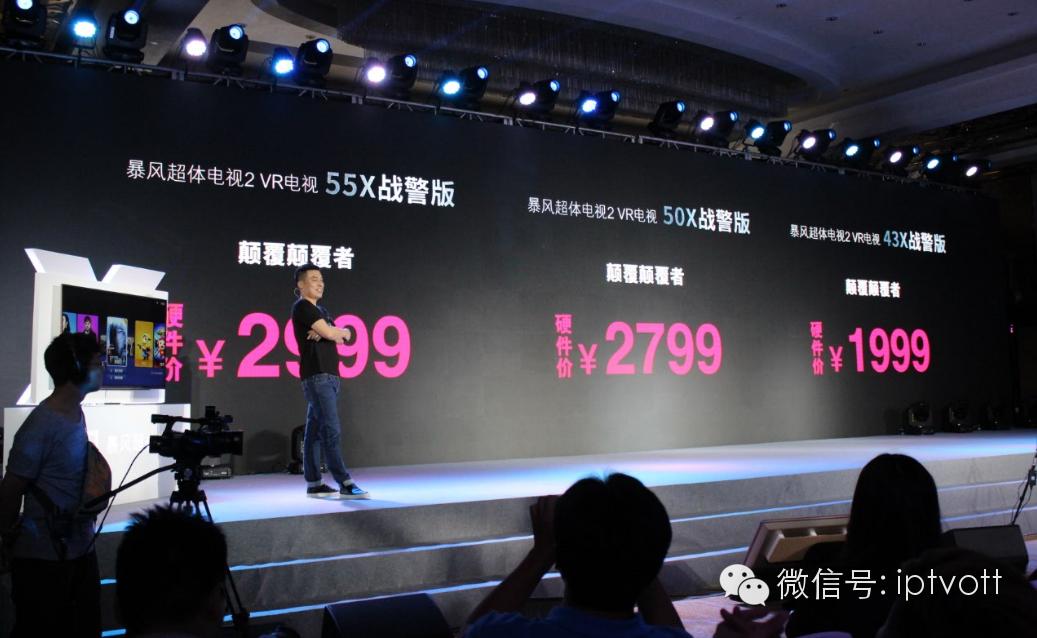 乐视躺枪暴风55吋全球首款VR电视2999元（附体验）
