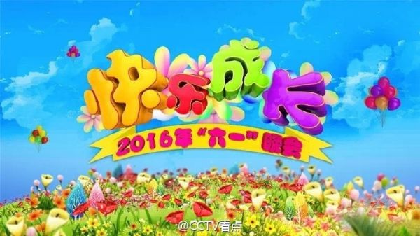 tfboys第一次上央视六一,tfboys六一晚会2017