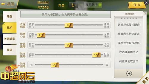 此法可胜上港？当《中超风云》手游教练支招国安