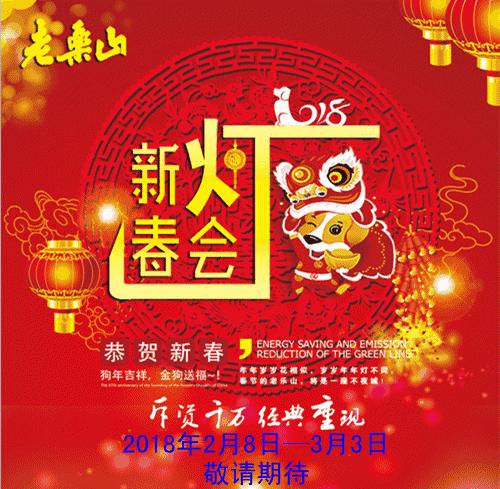 驻马店的打铁花表演时间,赏花灯表演