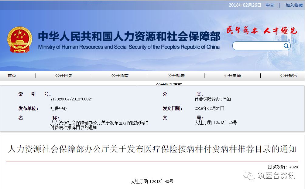 医疗保险门诊特定病种报多少,医疗保险100种重大疾病目录