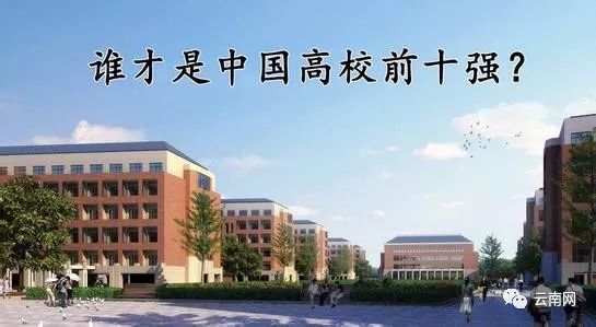 云大与昆工,云大跻身全国百强