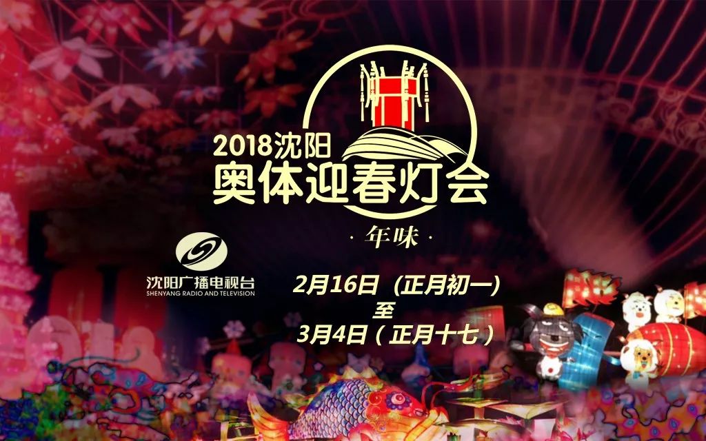 沈阳元宵节赏灯地点北市场,沈阳正月十五元宵节去哪看灯