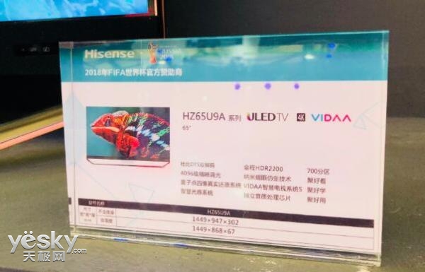 AWE2018：海信主打智能家电定制版U7、U9世界杯限量款等新品荟聚