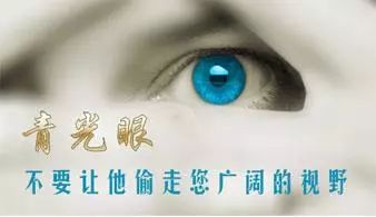 世界青光眼治疗最新进展,什么是青光眼青光眼要怎么治疗