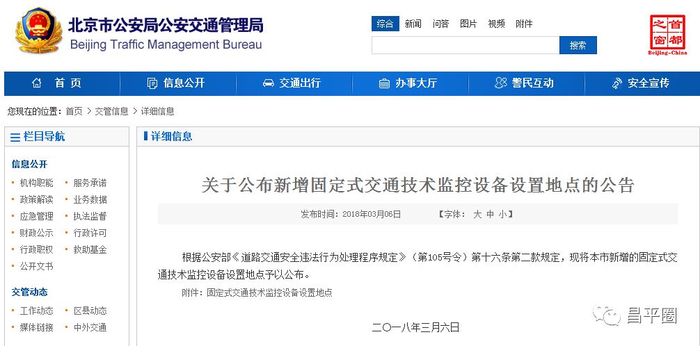 昌平区违停抓拍需要立即挪走吗,昌平货车禁行拍照的摄像头