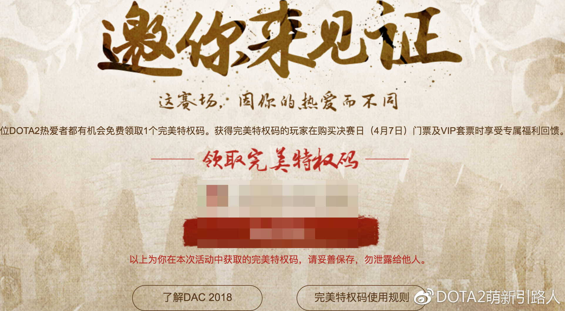 2017dac总决赛第三局,dac比赛地点2017