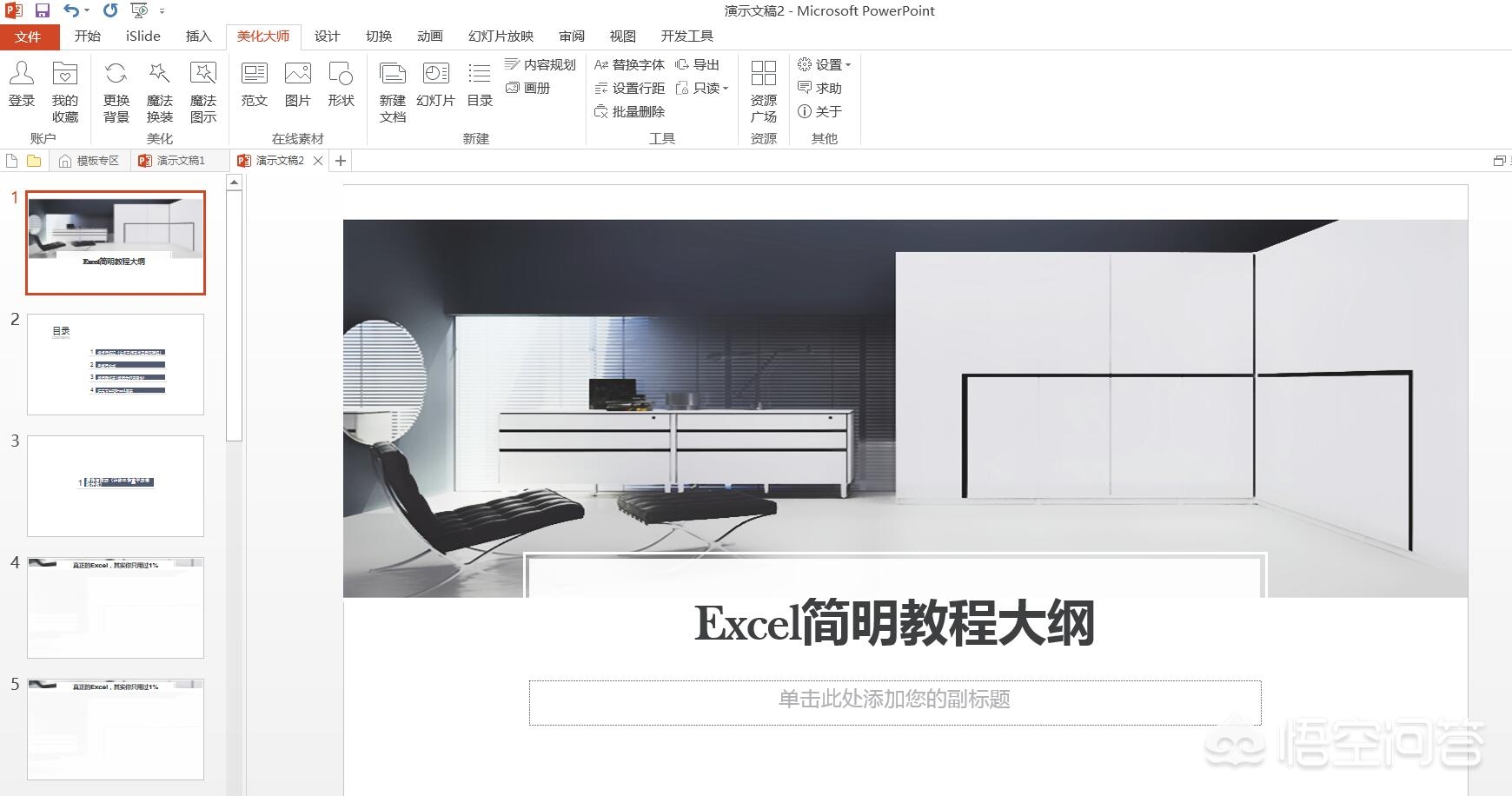 花3分钟学会这5个ppt神技巧,做ppt最常用的20个技巧全套