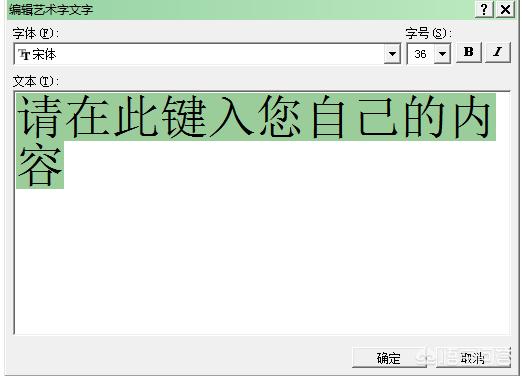 word插入艺术字后默认环绕,word插入艺术字后有个箭头