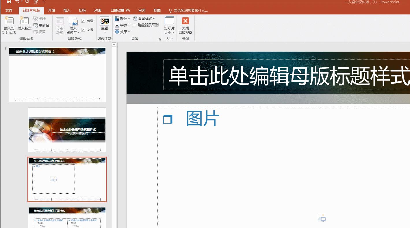 花3分钟学会这5个ppt神技巧,做ppt最常用的20个技巧全套