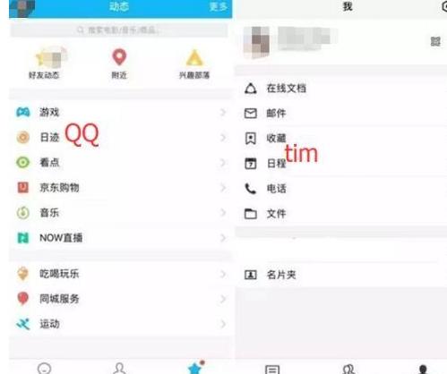 腾讯qq为什么不能直接升级到tim,腾讯qq和tim的区别