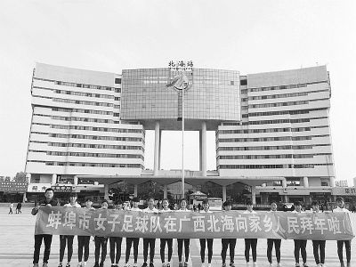 中国女足全力备战期待好成绩,蚌埠女足