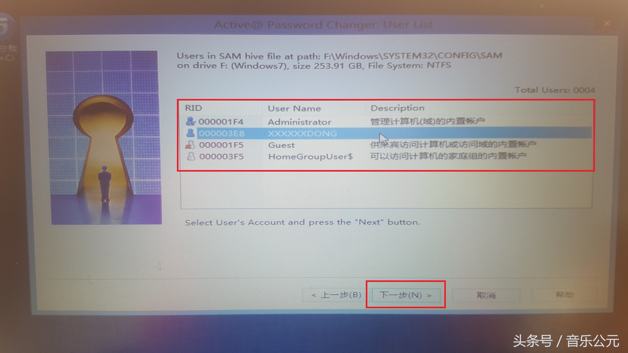 如何轻松破解电脑密码？你有一把神奇钥匙！
