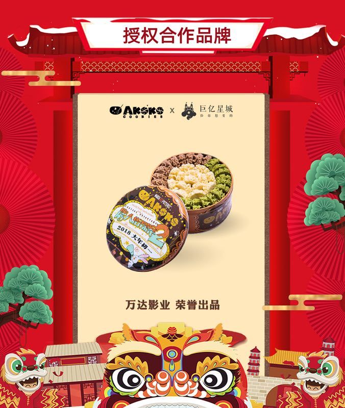 电影未开场，“胡巴”已开卖，电影衍生品闯荡江湖收成好