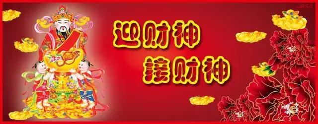 正月初五迎财神有什么讲究和禁忌,破五的习俗有迎财神吗