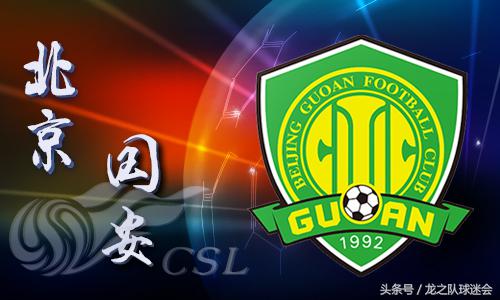 北京中赫国安最新转会消息,中超巡礼北京国安2007