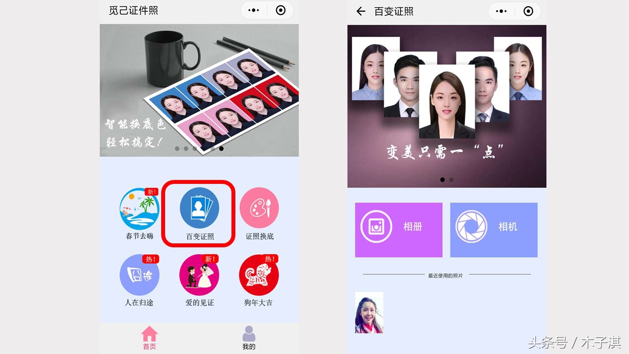 用微信怎么制作9张证件照,怎样可以在微信里做证件照