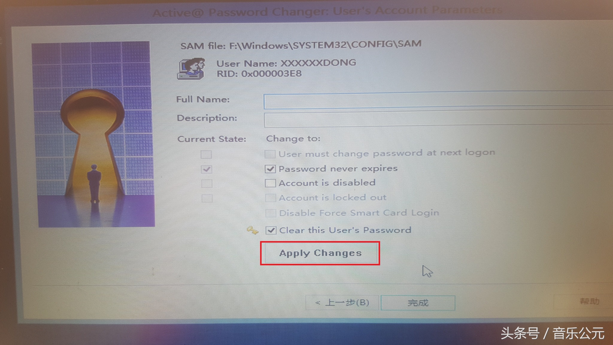 如何轻松破解电脑密码？你有一把神奇钥匙！