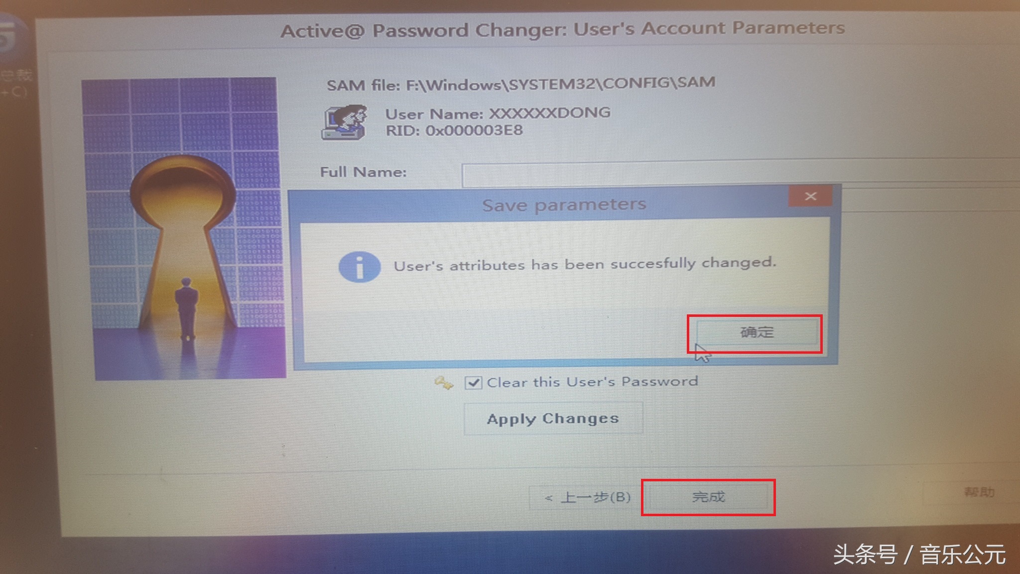 如何轻松破解电脑密码？你有一把神奇钥匙！