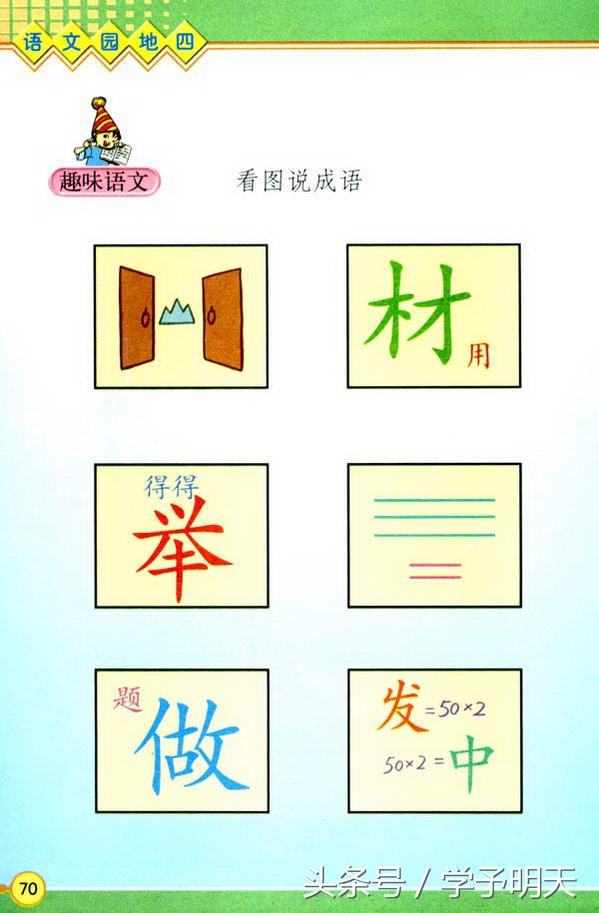 四年级下册语文园地三笔记人教版,三年级下册语文园地四习作小实验