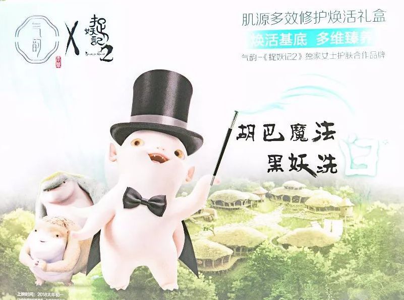 电影未开场，“胡巴”已开卖，电影衍生品闯荡江湖收成好