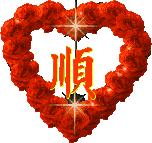 大年初六六六大顺祝福语动图,正月初六吉祥语条条大路通