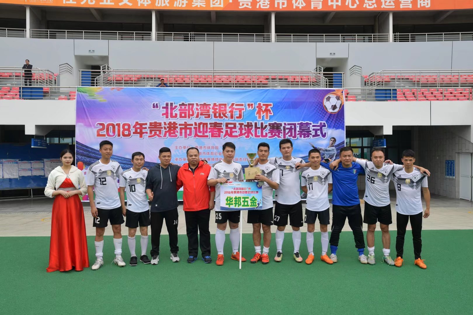 南宁北部湾银行杯篮球赛,贵港市足球杯
