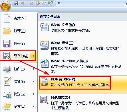 电脑怎么免费把word转换成pdf,wps2019专业版pdf转word