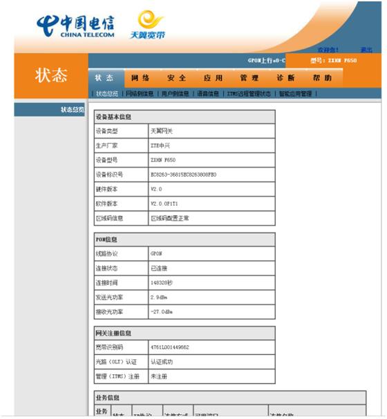 电信光猫路由模式和桥接模式区别,如何查看电信光猫是否带路由功能