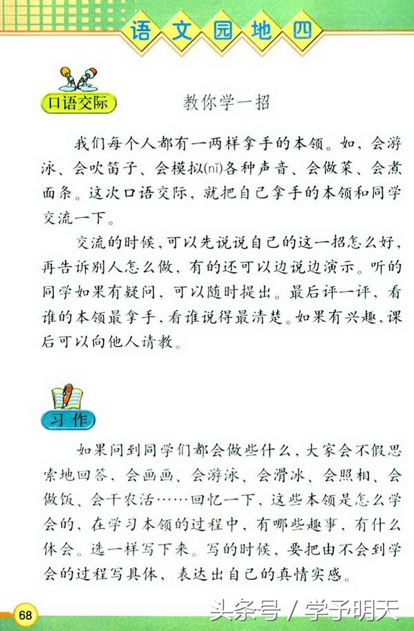 四年级下册语文园地三笔记人教版,三年级下册语文园地四习作小实验