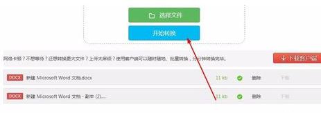 电脑怎么免费把word转换成pdf,wps2019专业版pdf转word