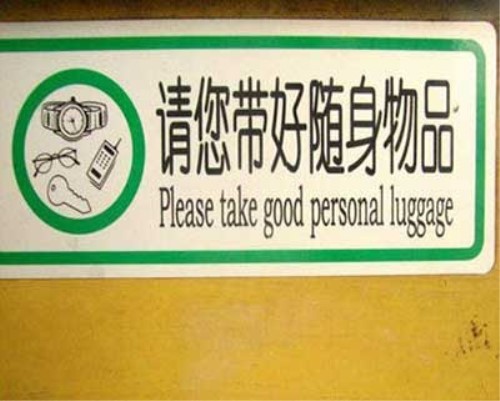 那些雷人的中式英语广告牌，但外国人表示我很喜欢！